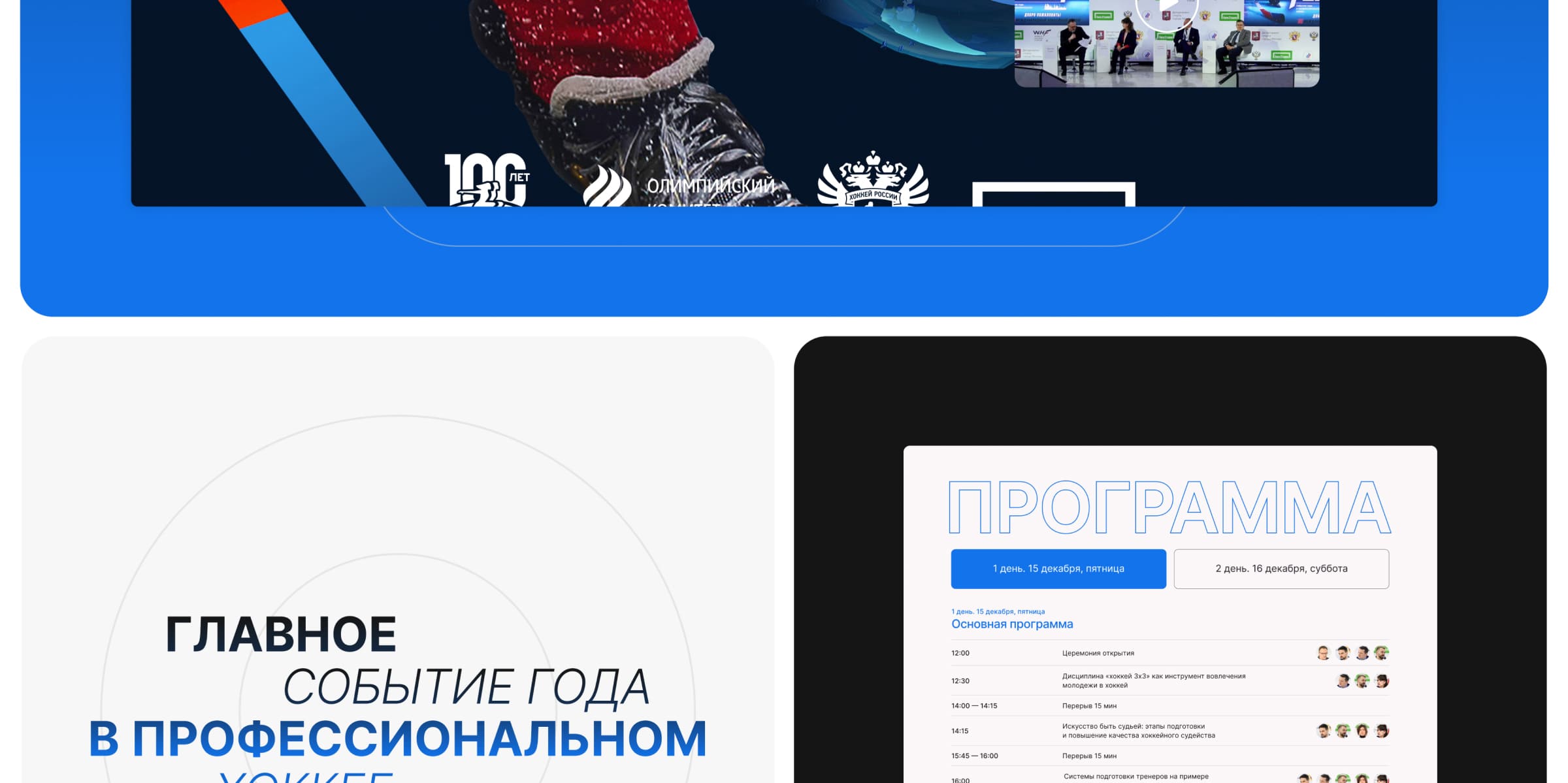 Федерация хоккея